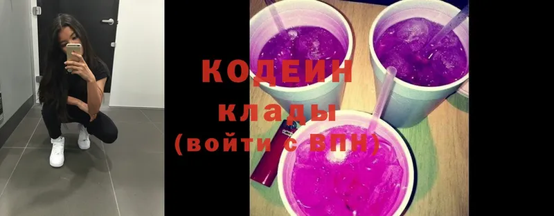 Codein Purple Drank  Кувшиново 